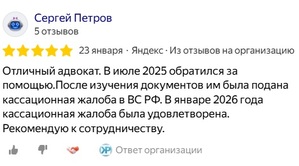 Отзыв Сергей Петров с Яндекс
